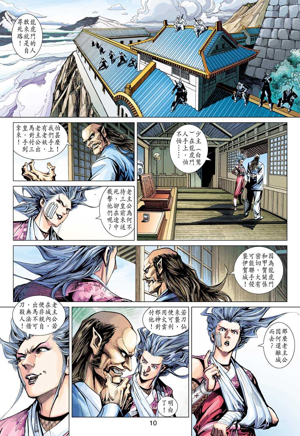 《新著龙虎门》漫画最新章节第394回免费下拉式在线观看章节第【7】张图片