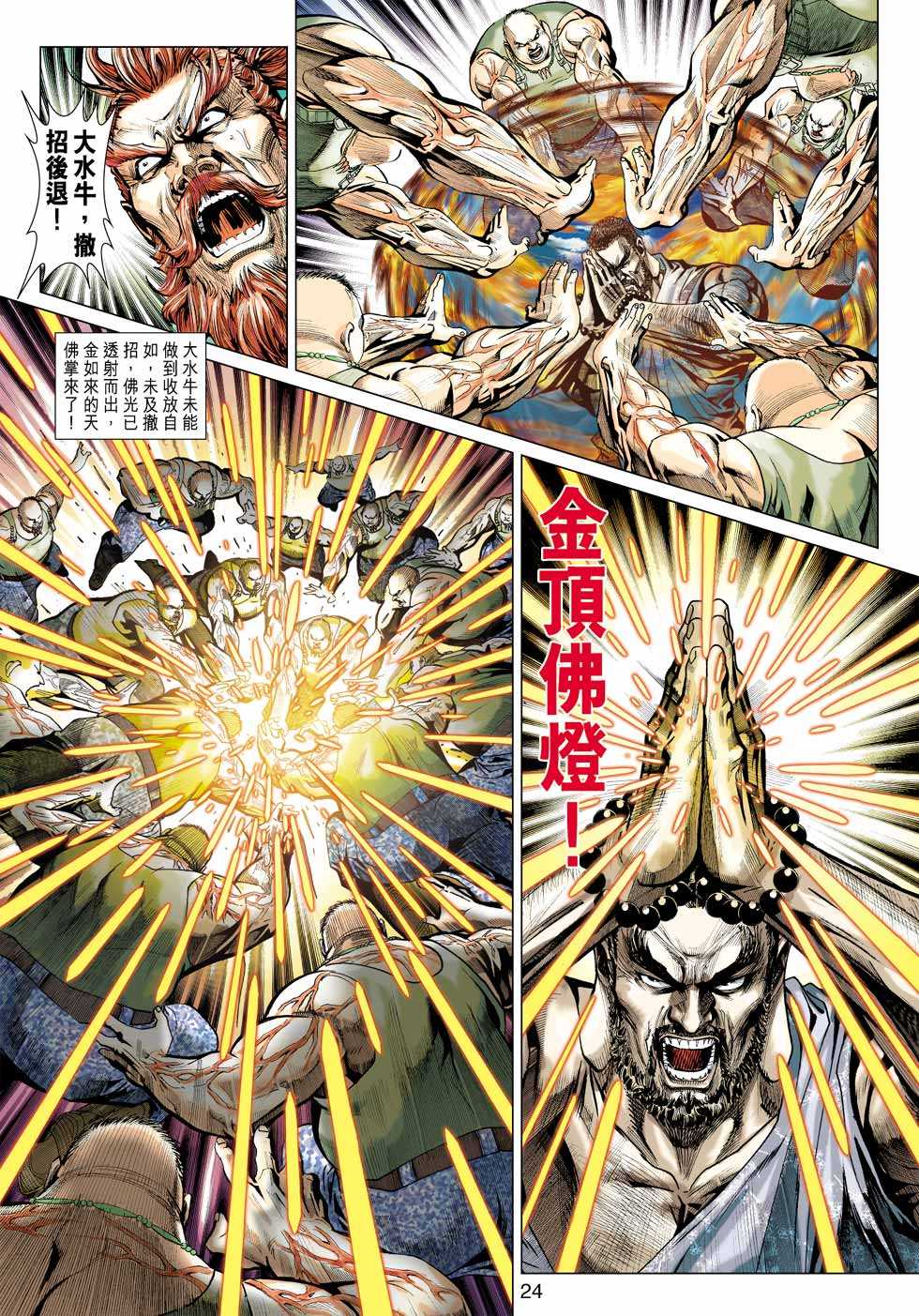 《新著龙虎门》漫画最新章节第432回免费下拉式在线观看章节第【19】张图片