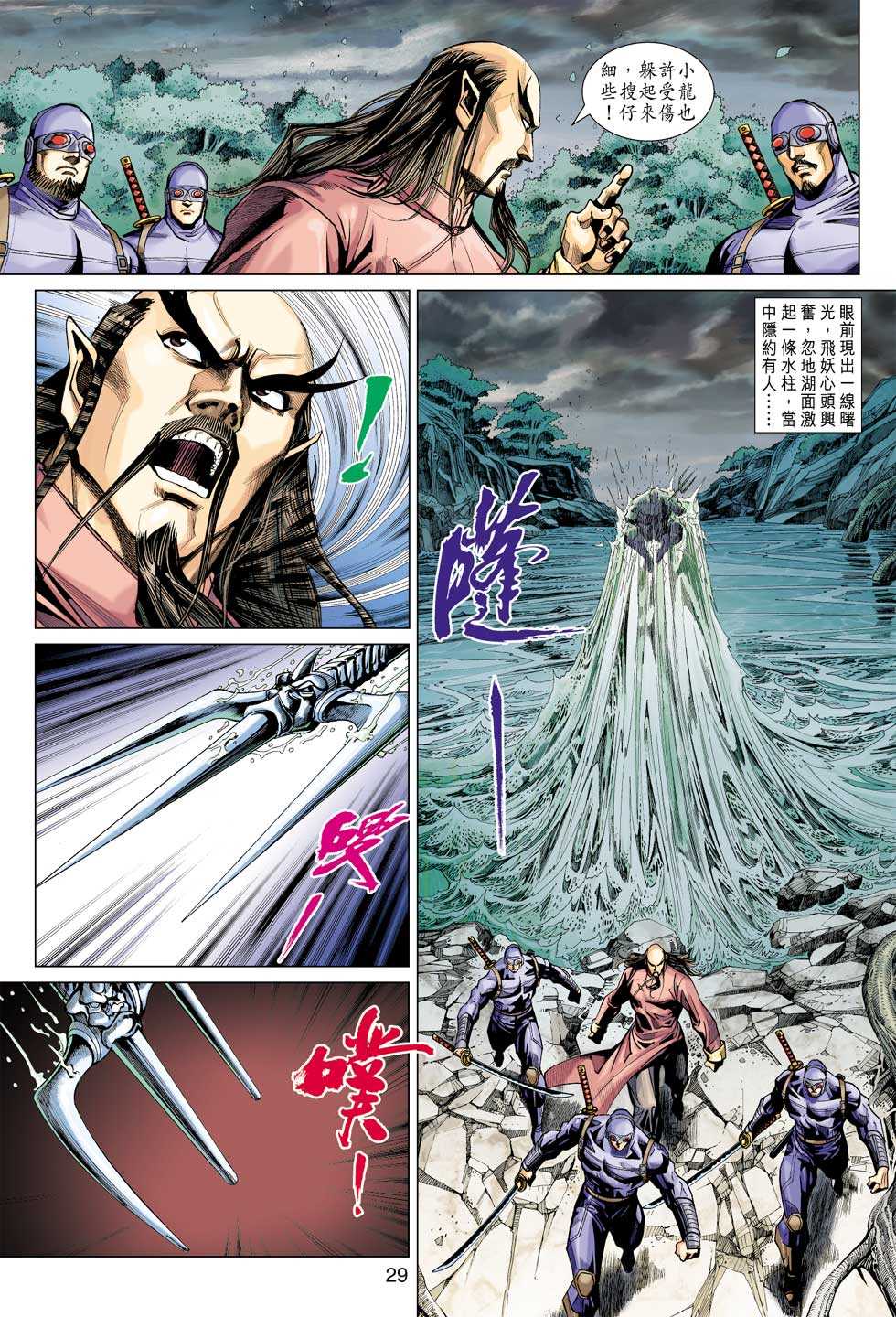 《新著龙虎门》漫画最新章节第398回免费下拉式在线观看章节第【28】张图片