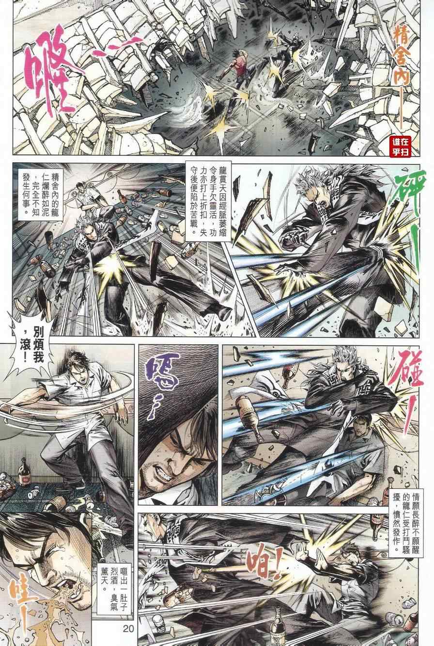 《新著龙虎门》漫画最新章节第500回免费下拉式在线观看章节第【26】张图片