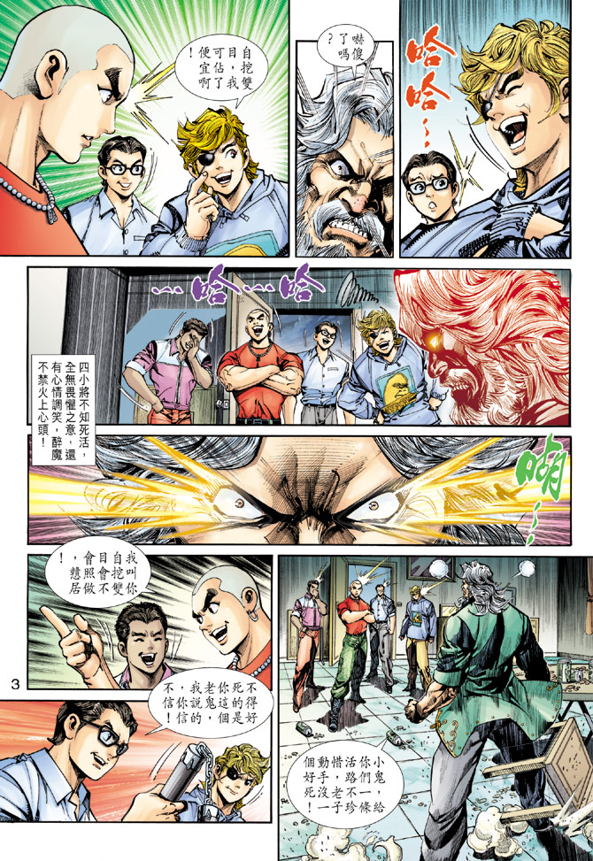 《新著龙虎门》漫画最新章节第258回免费下拉式在线观看章节第【3】张图片