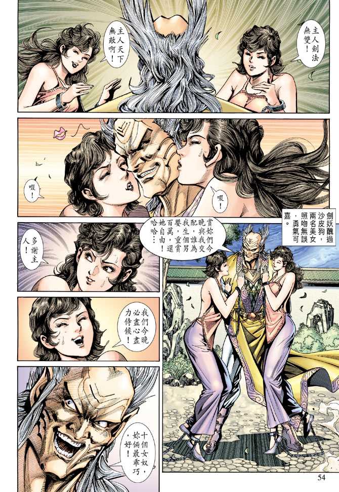 《新著龙虎门》漫画最新章节第141回免费下拉式在线观看章节第【22】张图片