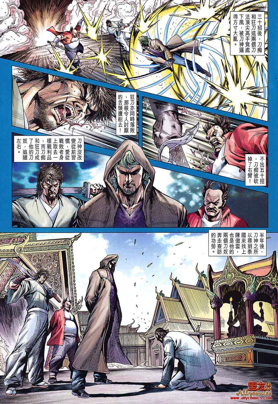 《新著龙虎门》漫画最新章节第589回免费下拉式在线观看章节第【19】张图片