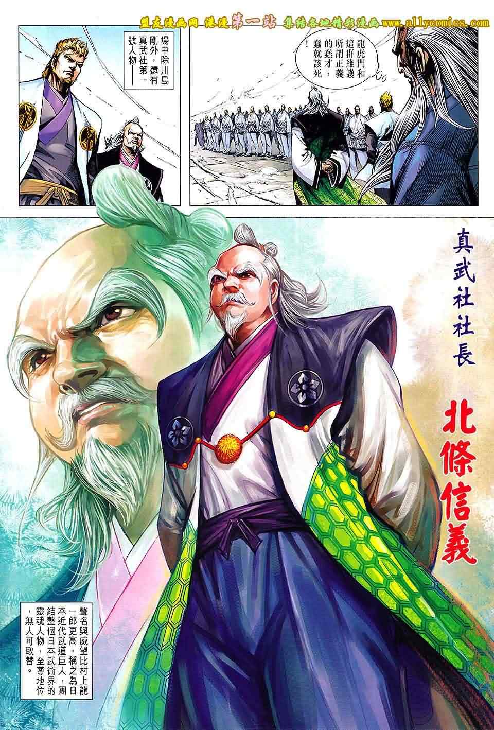 《新著龙虎门》漫画最新章节第660回免费下拉式在线观看章节第【11】张图片