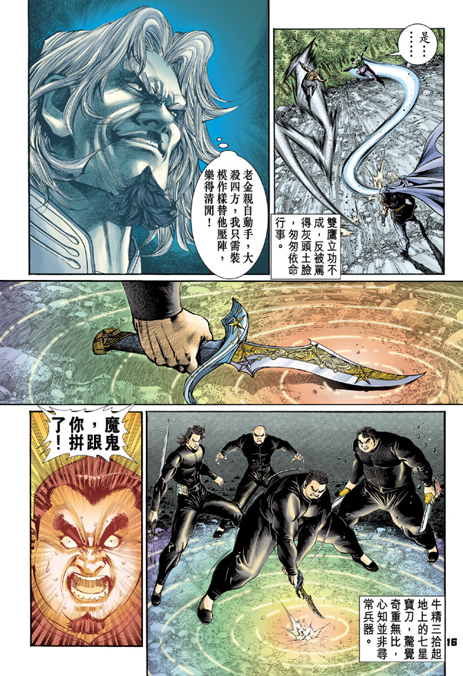 《新著龙虎门》漫画最新章节第88回免费下拉式在线观看章节第【16】张图片