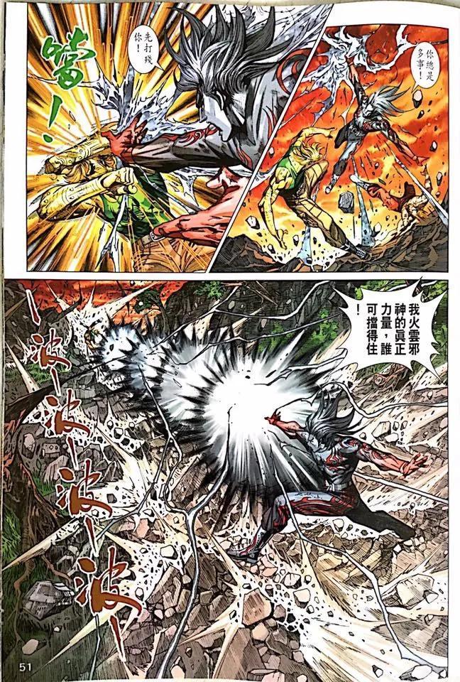 《新著龙虎门》漫画最新章节第1000-1001卷免费下拉式在线观看章节第【52】张图片