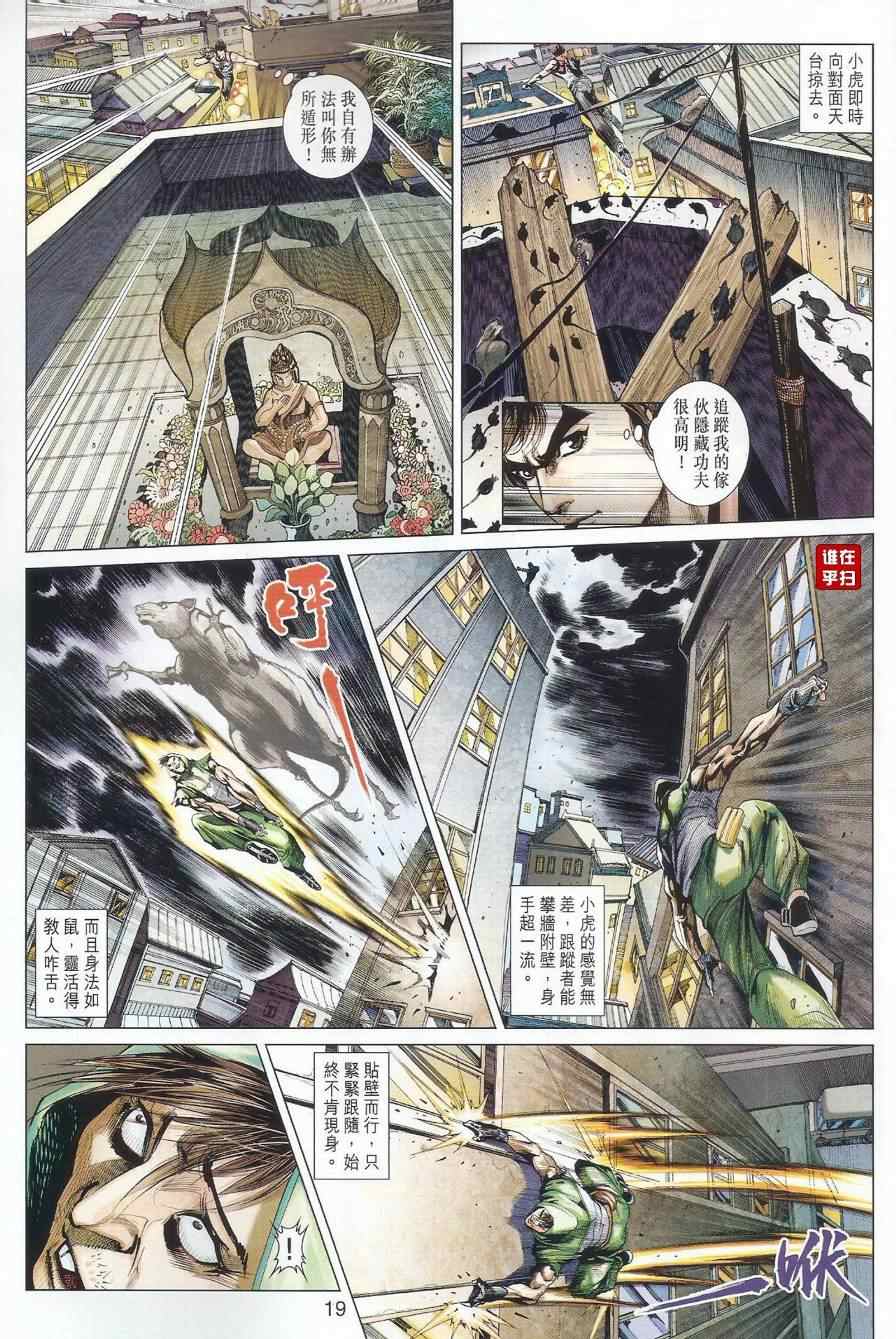 《新著龙虎门》漫画最新章节第497回免费下拉式在线观看章节第【26】张图片