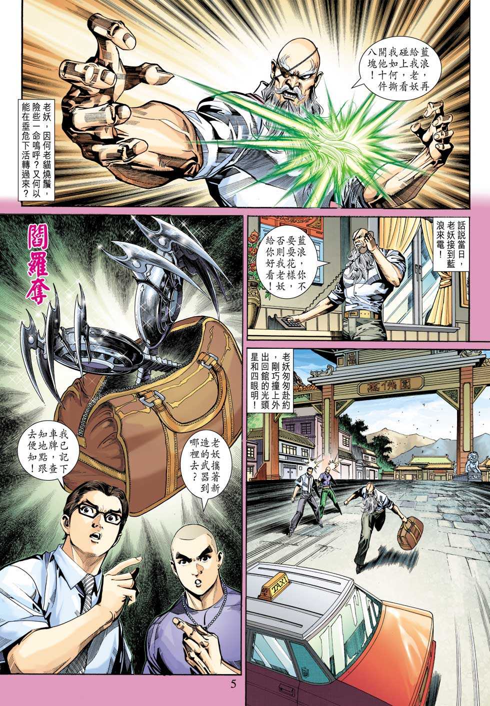 《新著龙虎门》漫画最新章节第339回免费下拉式在线观看章节第【4】张图片