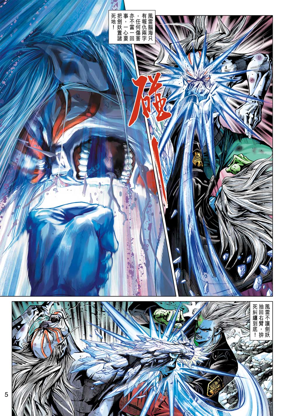 《新著龙虎门》漫画最新章节第368回免费下拉式在线观看章节第【5】张图片