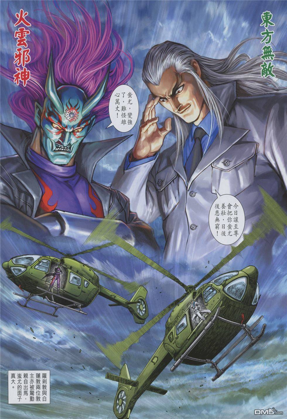 《新著龙虎门》漫画最新章节第854回免费下拉式在线观看章节第【28】张图片