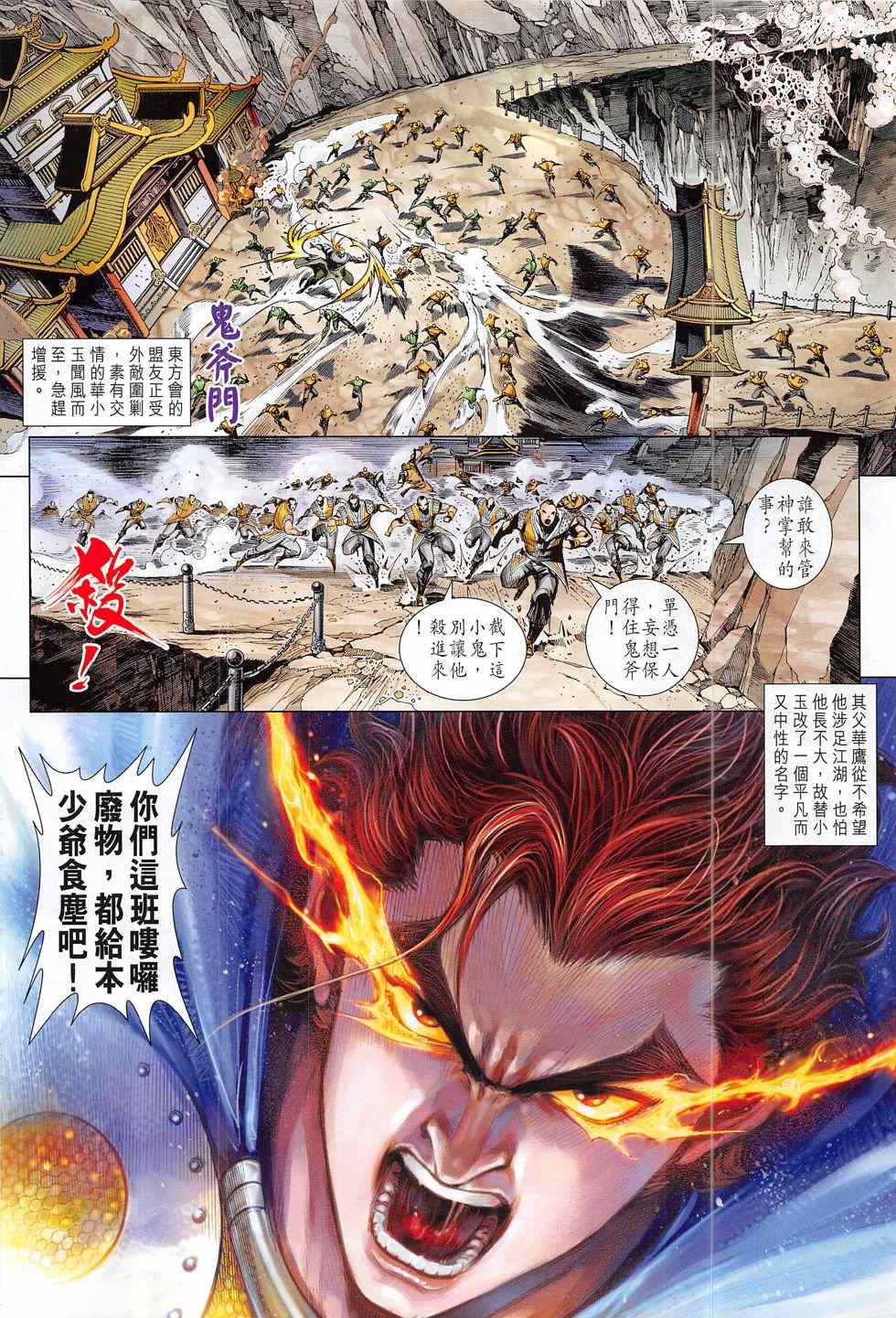 《新著龙虎门》漫画最新章节第791回免费下拉式在线观看章节第【22】张图片