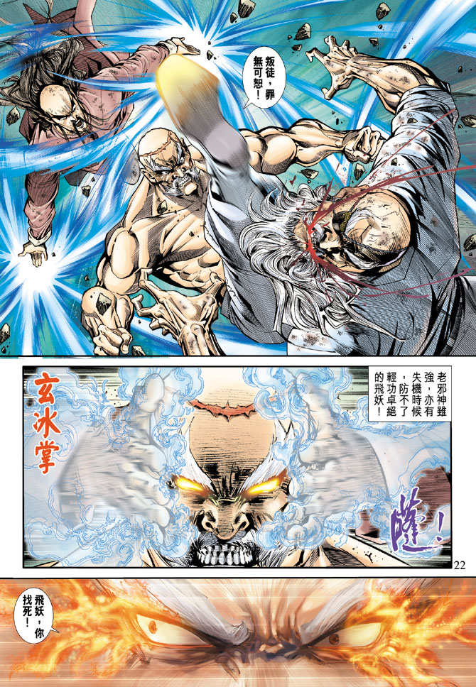 《新著龙虎门》漫画最新章节第166回免费下拉式在线观看章节第【20】张图片