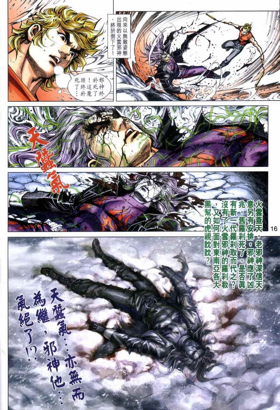 《新著龙虎门》漫画最新章节第477回免费下拉式在线观看章节第【16】张图片