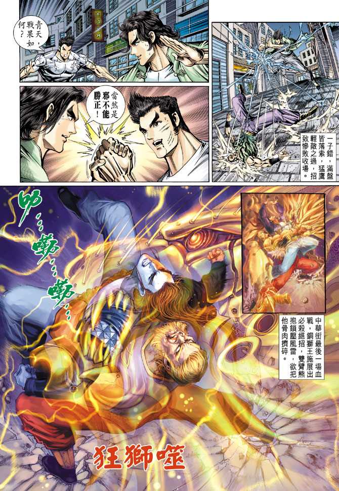 《新著龙虎门》漫画最新章节第113回免费下拉式在线观看章节第【5】张图片