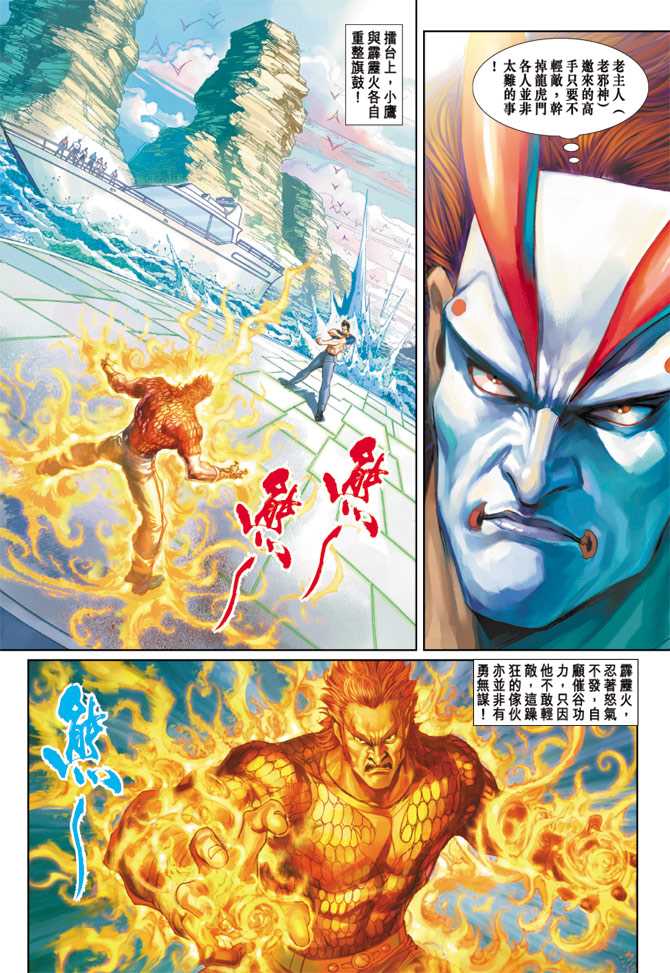 《新著龙虎门》漫画最新章节第237回免费下拉式在线观看章节第【7】张图片