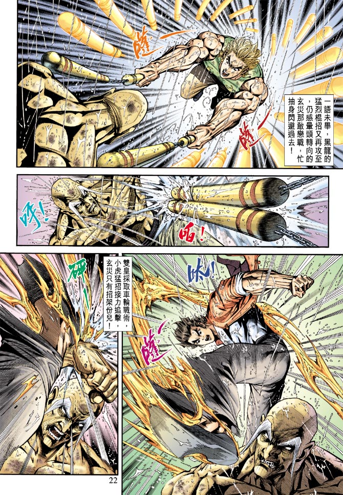 《新著龙虎门》漫画最新章节第179回免费下拉式在线观看章节第【21】张图片