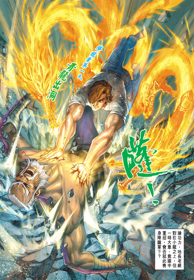 《新著龙虎门》漫画最新章节第161回免费下拉式在线观看章节第【36】张图片