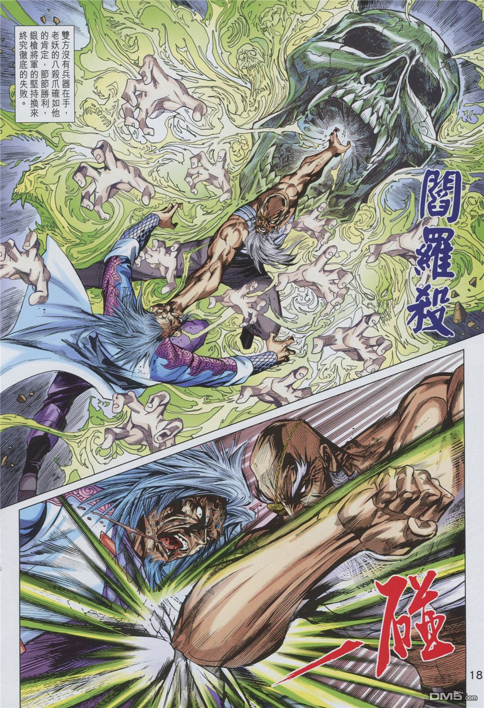 《新著龙虎门》漫画最新章节第875回免费下拉式在线观看章节第【18】张图片