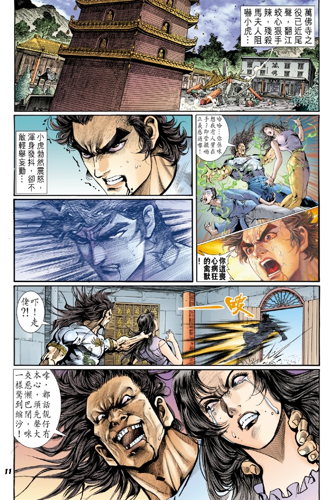 《新著龙虎门》漫画最新章节第23回免费下拉式在线观看章节第【10】张图片