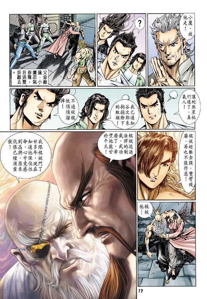 《新著龙虎门》漫画最新章节第108回免费下拉式在线观看章节第【14】张图片