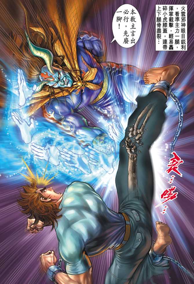 《新著龙虎门》漫画最新章节第73回免费下拉式在线观看章节第【35】张图片