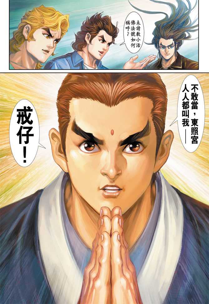 《新著龙虎门》漫画最新章节第228回免费下拉式在线观看章节第【14】张图片