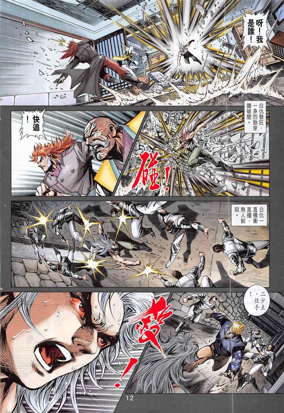 《新著龙虎门》漫画最新章节第790回免费下拉式在线观看章节第【12】张图片