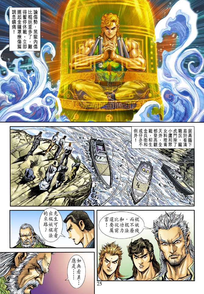 《新著龙虎门》漫画最新章节第243回免费下拉式在线观看章节第【24】张图片