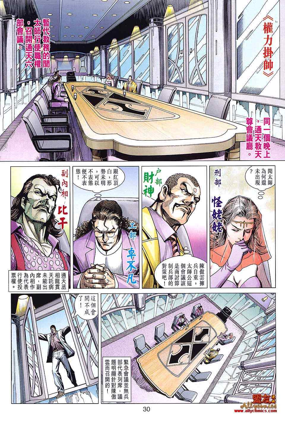 《新著龙虎门》漫画最新章节第591回免费下拉式在线观看章节第【30】张图片