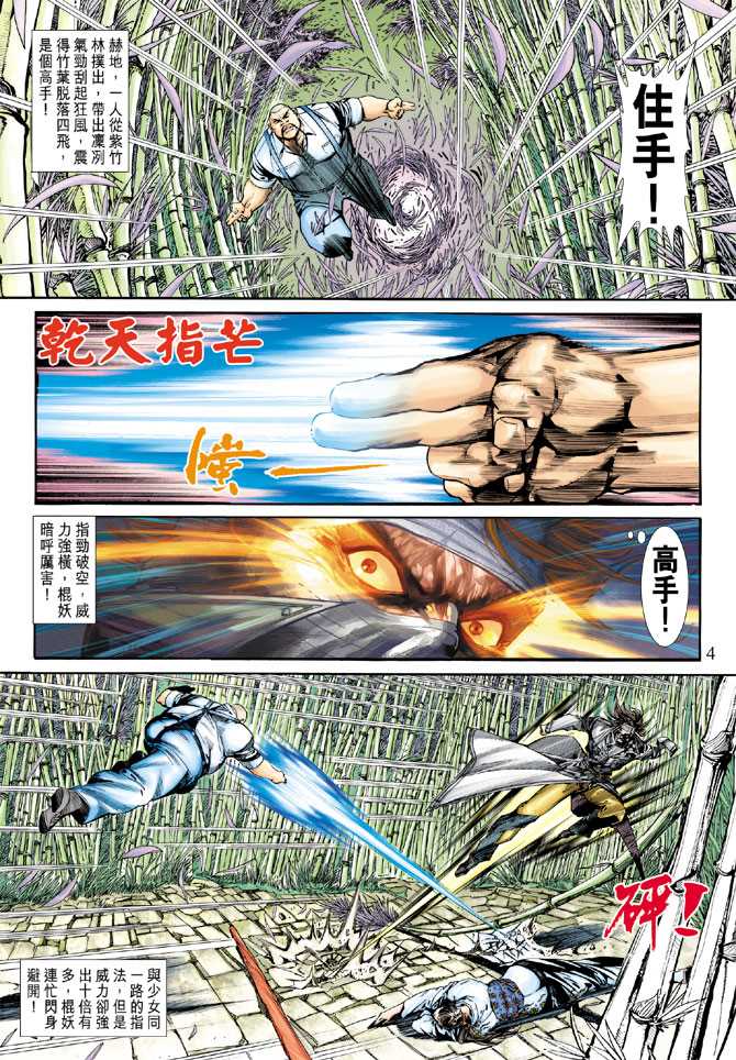 《新著龙虎门》漫画最新章节第251回免费下拉式在线观看章节第【4】张图片