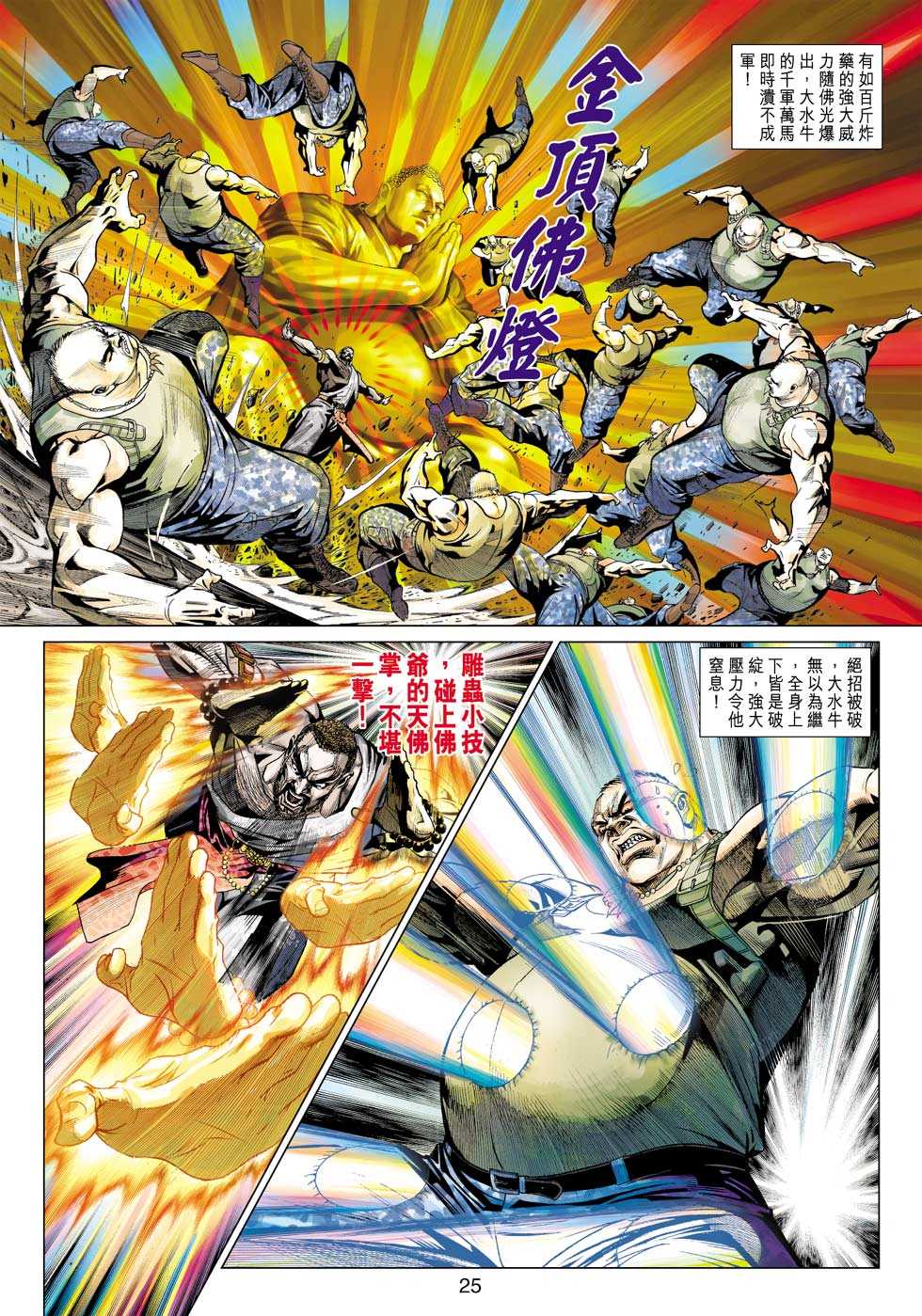 《新著龙虎门》漫画最新章节第432回免费下拉式在线观看章节第【20】张图片