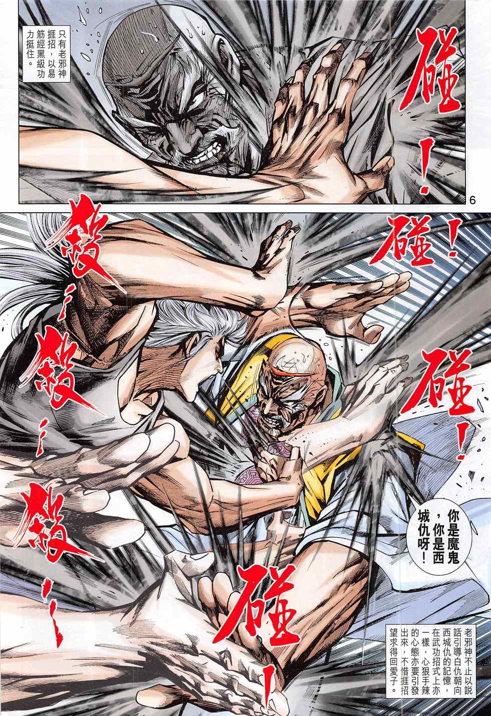 《新著龙虎门》漫画最新章节第791回免费下拉式在线观看章节第【6】张图片