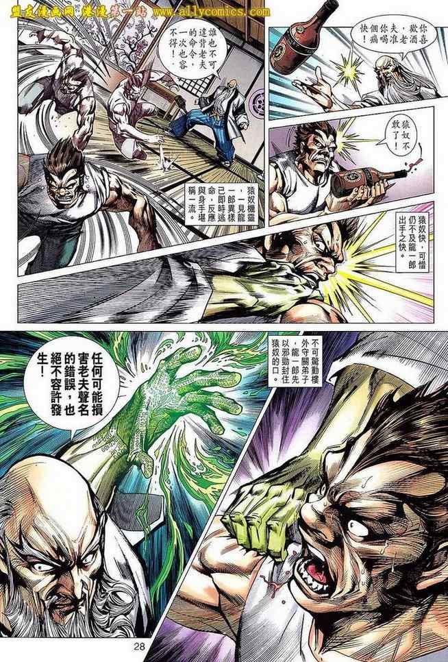 《新著龙虎门》漫画最新章节第642回免费下拉式在线观看章节第【28】张图片