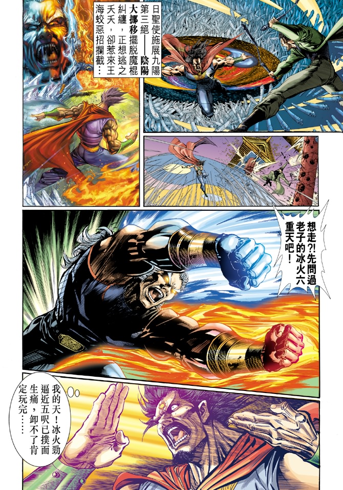 《新著龙虎门》漫画最新章节第42回免费下拉式在线观看章节第【1】张图片