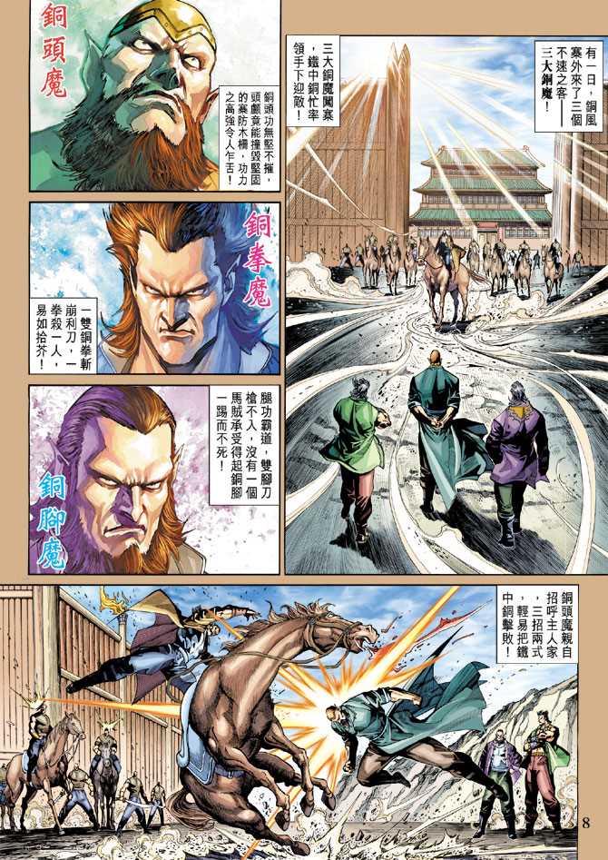 《新著龙虎门》漫画最新章节第266回免费下拉式在线观看章节第【8】张图片