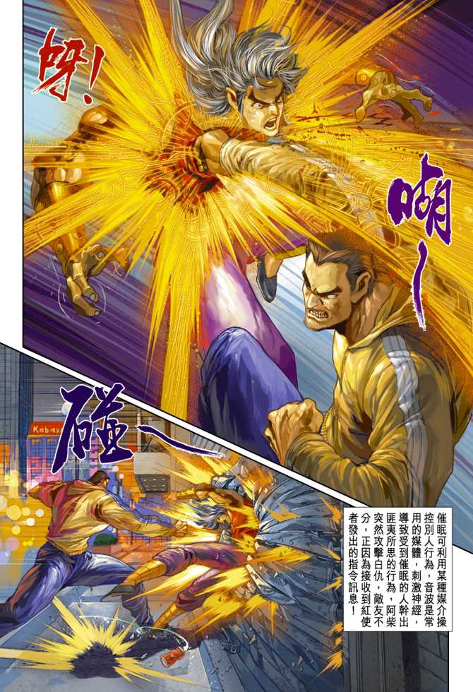 《新著龙虎门》漫画最新章节第249回免费下拉式在线观看章节第【14】张图片