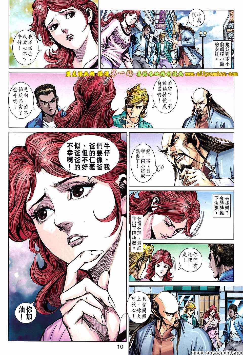 《新著龙虎门》漫画最新章节第684回免费下拉式在线观看章节第【10】张图片