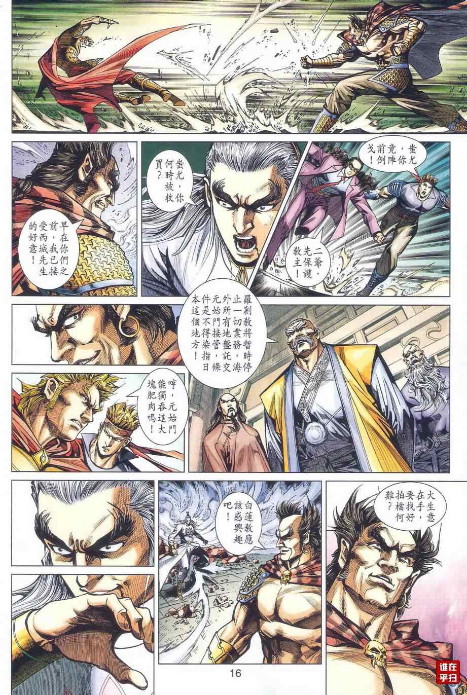 《新著龙虎门》漫画最新章节第478回免费下拉式在线观看章节第【16】张图片