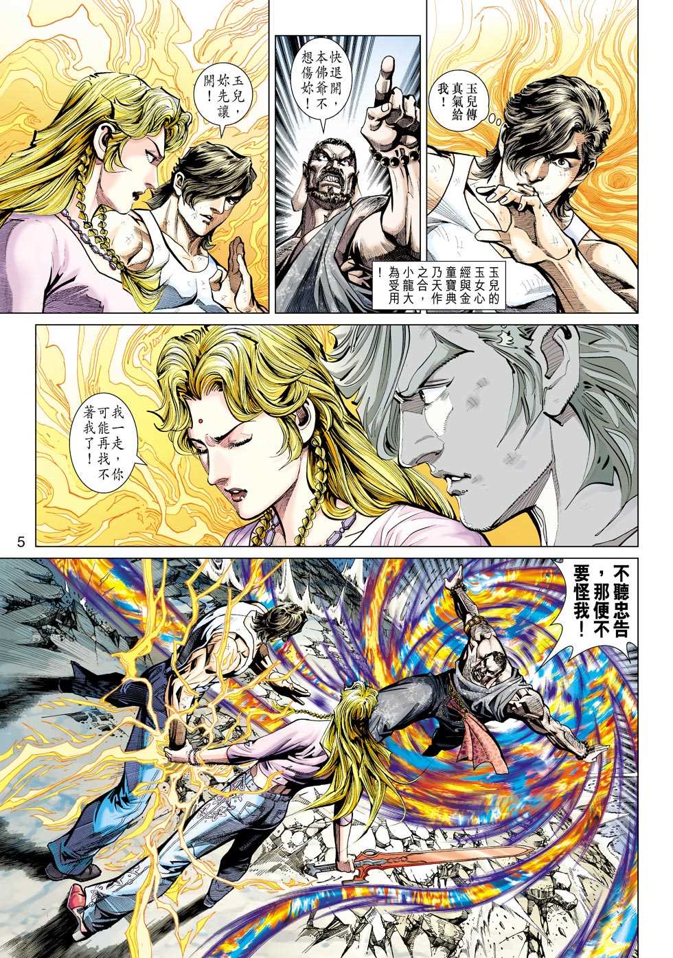 《新著龙虎门》漫画最新章节第434回免费下拉式在线观看章节第【4】张图片