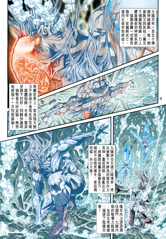 《新著龙虎门》漫画最新章节第164回免费下拉式在线观看章节第【3】张图片