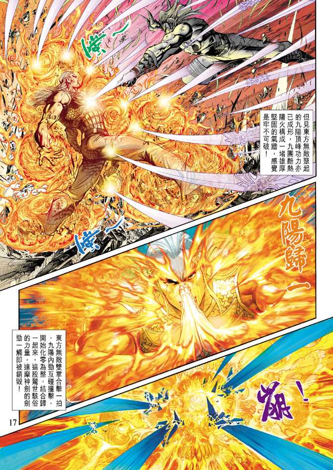 《新著龙虎门》漫画最新章节第218回免费下拉式在线观看章节第【17】张图片