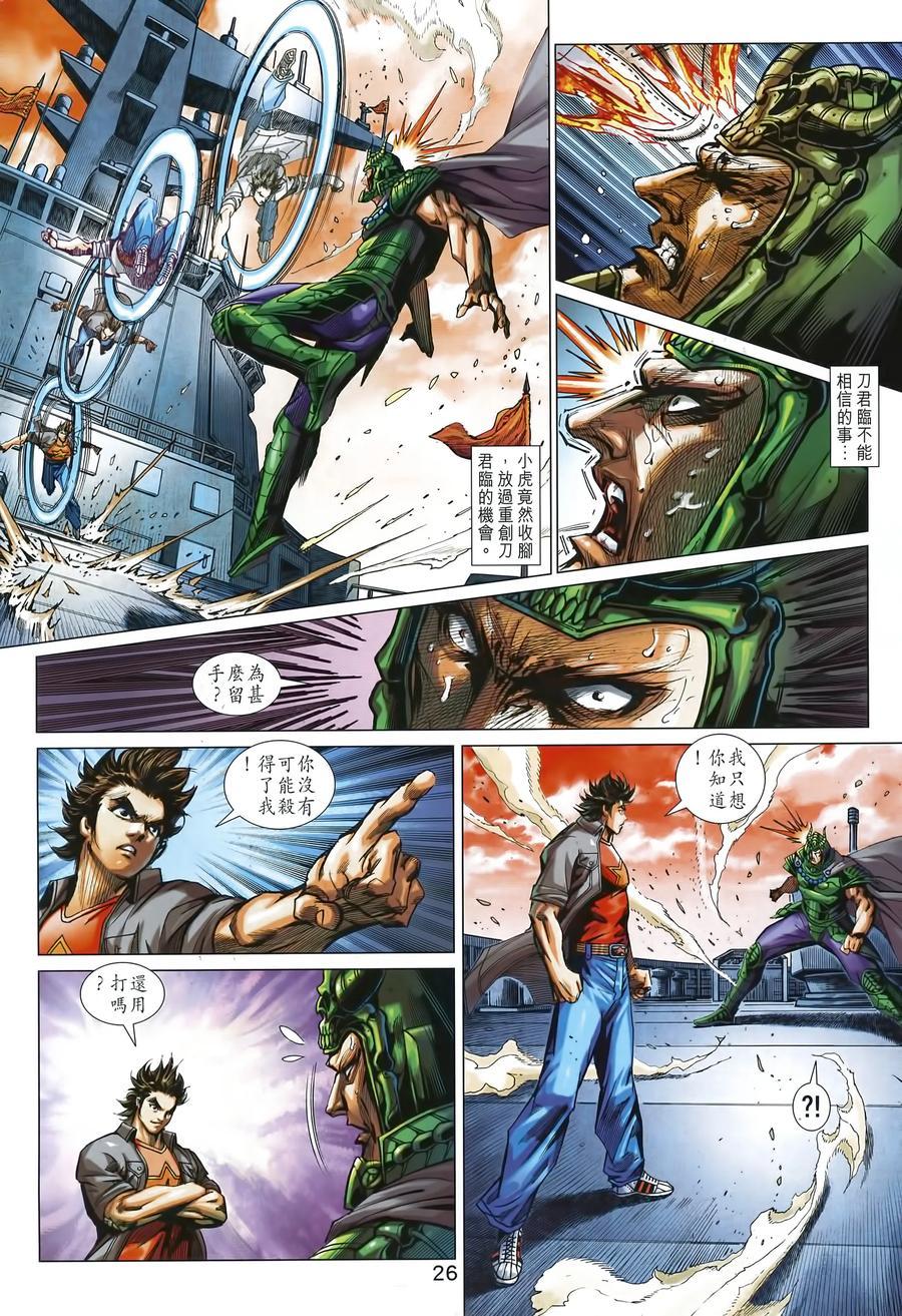 《新著龙虎门》漫画最新章节第995卷免费下拉式在线观看章节第【26】张图片