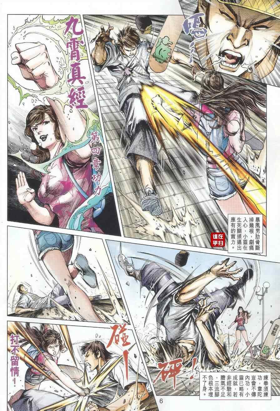 《新著龙虎门》漫画最新章节第488回免费下拉式在线观看章节第【6】张图片