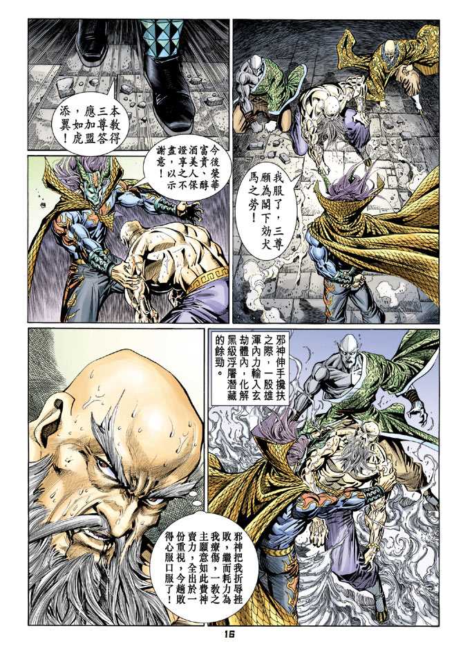 《新著龙虎门》漫画最新章节第101回免费下拉式在线观看章节第【15】张图片