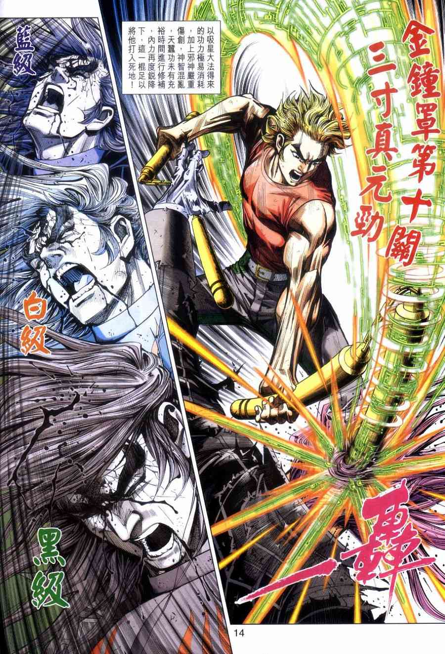 《新著龙虎门》漫画最新章节第477回免费下拉式在线观看章节第【14】张图片