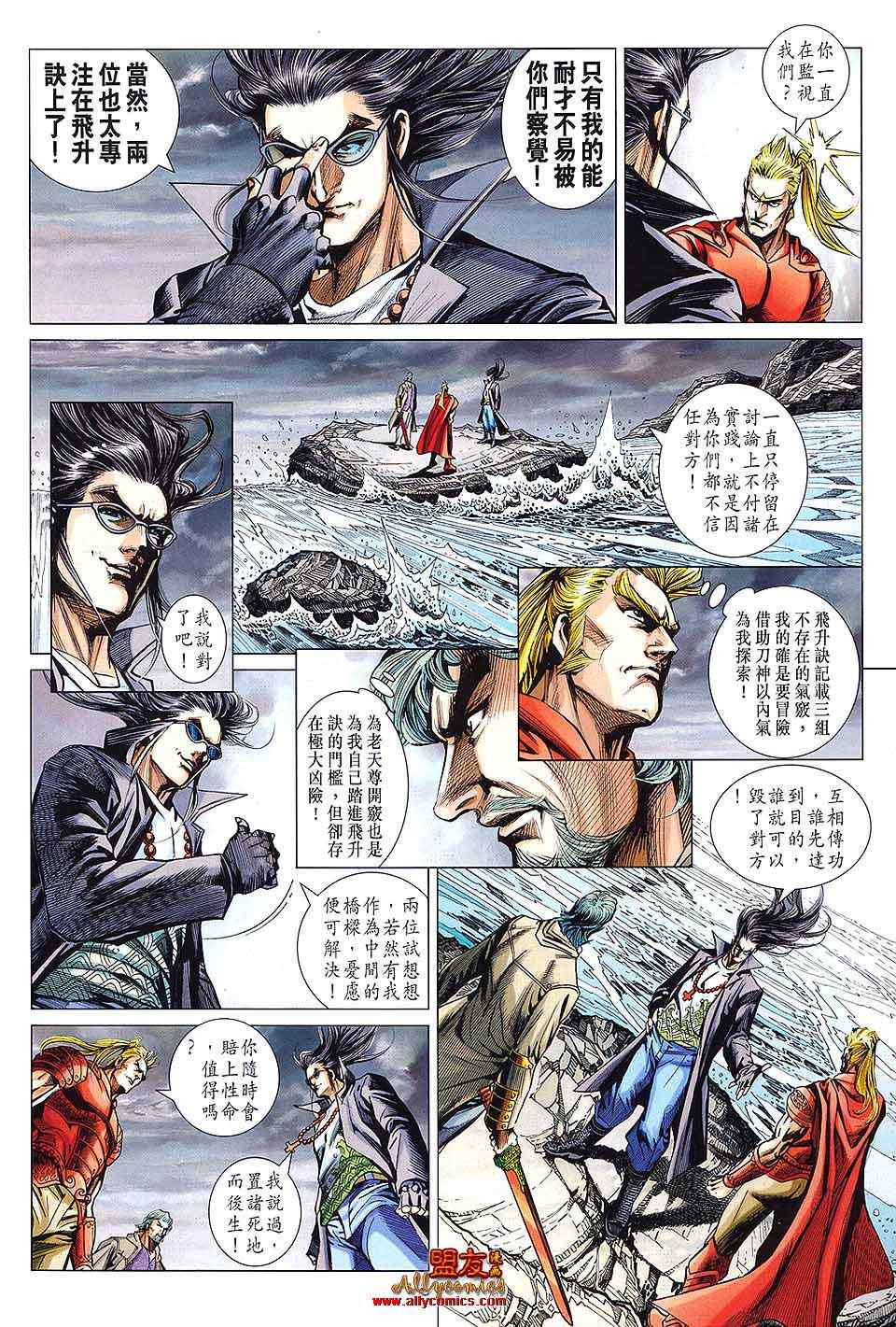 《新著龙虎门》漫画最新章节第591回免费下拉式在线观看章节第【8】张图片