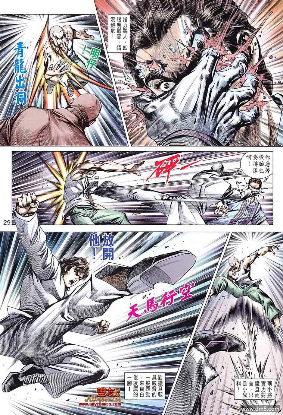 《新著龙虎门》漫画最新章节第598回免费下拉式在线观看章节第【28】张图片