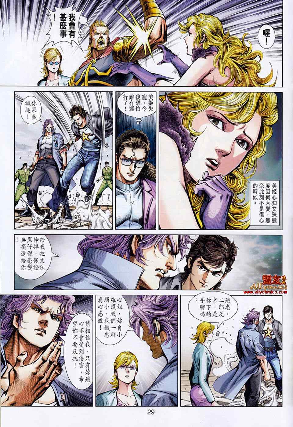 《新著龙虎门》漫画最新章节第554回免费下拉式在线观看章节第【26】张图片