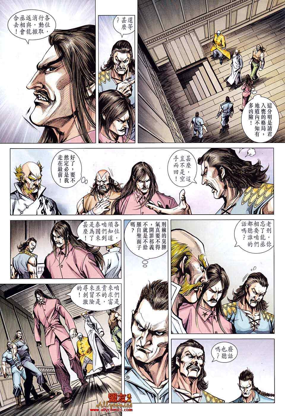 《新著龙虎门》漫画最新章节第583回免费下拉式在线观看章节第【21】张图片