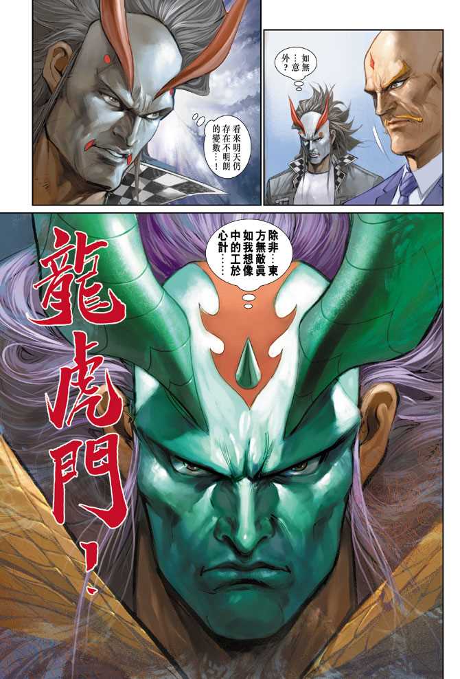 《新著龙虎门》漫画最新章节第287回免费下拉式在线观看章节第【7】张图片